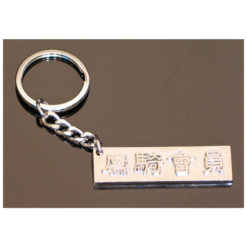 Schlüsselanhänger HH MEMBER